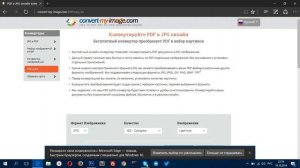 Как конвертировать PDF файл в JPG