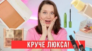 Круче люкса! Любимчики бюджетной косметики