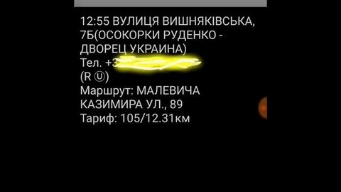 Работа в уклоне