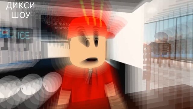 Роблокс И Макдональдс на разных скоростях смотреть онлайн