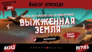 Friday The 13Th Killer Puzzle Вызженая земля , Эпизод 7 уровень 13 Полное Безумие 7-13