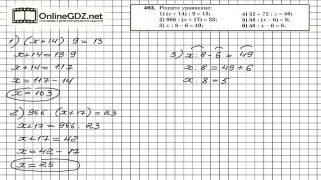 Задание № 493 - Математика 5 класс (Мерзляк А.Г., Полонский В.Б., Якир М.С) смотреть онлайн