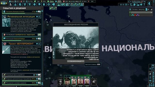 Hearts of Iron 4: The New Order. Объединил Россию за Омск