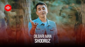 Шодруз - Дилбари ман / Shodruz - Dilbari Man (2023)