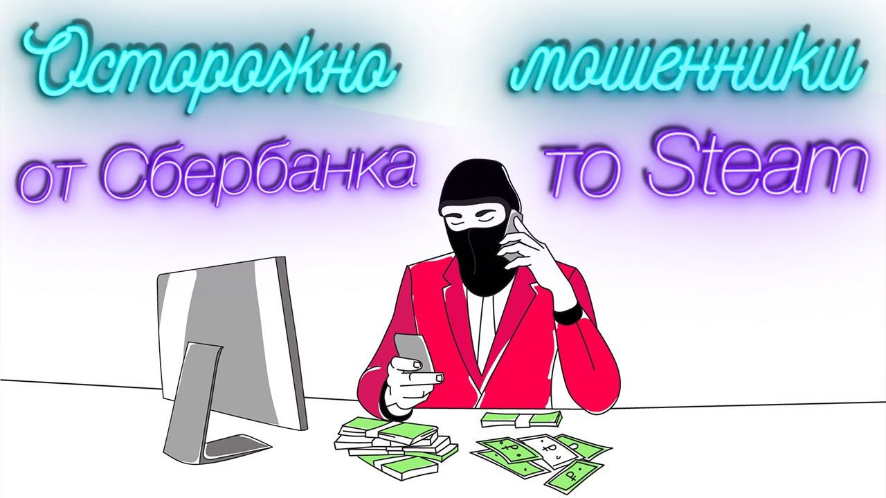 КАК МЕНЯ РАЗВЕЛИ STEAM АККАУНТ.ОСТОРОЖНО: МОШЕННИКИ! смотреть онлайн