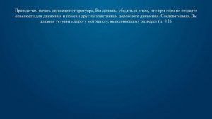 Билет 30 Вопрос 8 - Вы намерены начать движение от тротуара. Должны ли Вы уступить дорогу мотоциклу