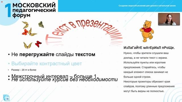 Мастер-класс «Создание видеообъяснений для уроков в начальной школе»