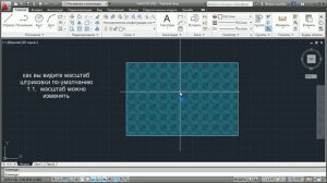 Autocad  для начинающих. Базовый курс.Часть 3. Штриховка