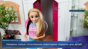 Названы самые популярные новогодние подарки для детей