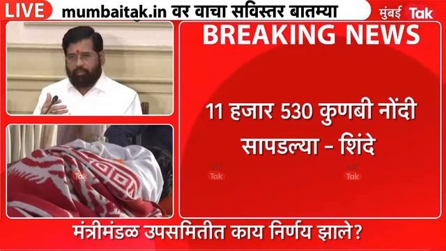 Eknath Shinde Live : मराठा आरक्षणावर तोडगा निघाला? मुख्यमंत्र्यांची महत्त्वाची पत्रकार परिषद смотреть онлайн