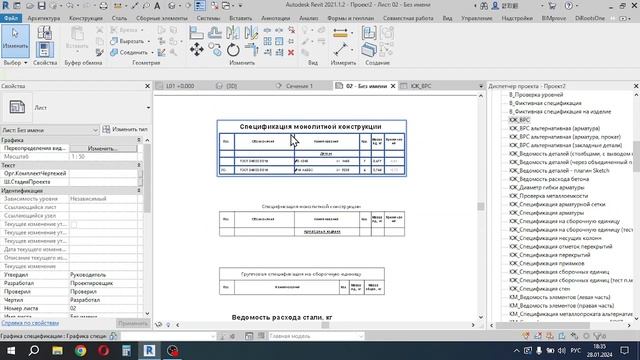 16 Revit Освоение шаблонов Создаем арматурный каркас как изделие и все необходимые спецификации