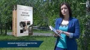 ВОЕННАЯ ПСИХОЛОГИЯ В 2 Ч. ЧАСТЬ 1
