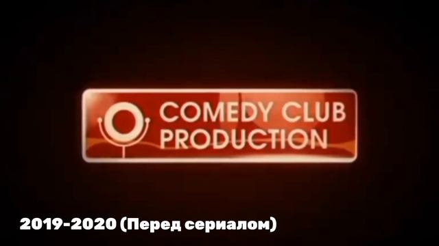 История заставок "Comedy Club Production" (2018-н.в) (Переизданние 2.0)