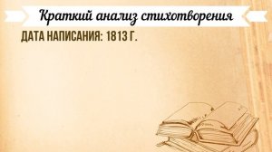 «Мой гений» К. Батюшков. Анализ стихотворения