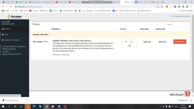 РЕГИСТРАЦИЯ и ПОКУПКА в Интернет магазине ВИТАВЕК #регистрация_витавек    #наносеребро_витавек