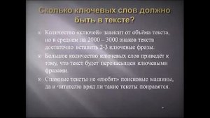 Ключевые слова в тексте. Основные правила их правильного употребления