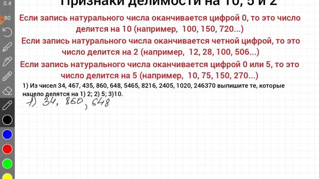 Признаки делимости на 10, 5 и 2. 6 класс смотреть онлайн