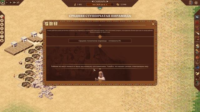 PharaohNewEra - [баг] Монумент, Статус ошибки, Рабочие не могут попасть, но все строится