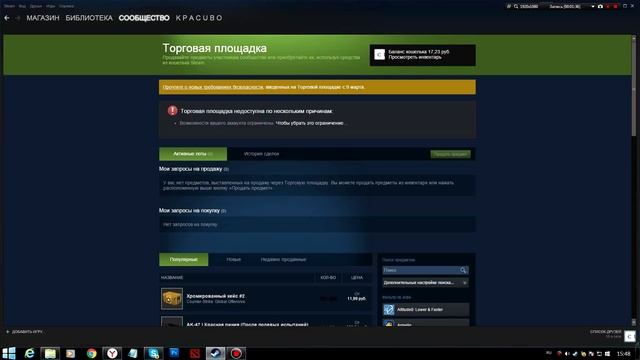 Как открыть торговую площадку steam?? Или же снять ограничения. смотреть онлайн