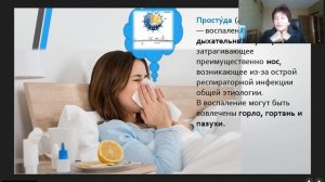 Заболевания органов дыхания