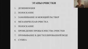 'Предстерилизационная очистка мединструментария'