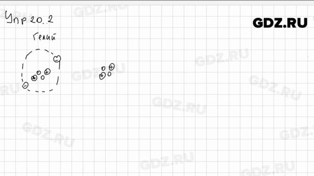 Упр 20.2 - Физика 8 класс Пёрышкин смотреть онлайн