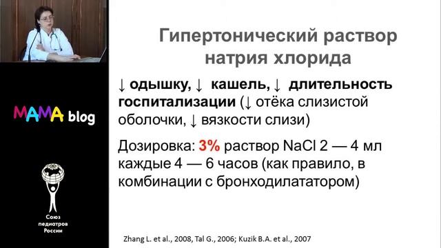 Давыдова И В  Дифференциальная диагностика и лечение бронхообструктивного синдрома у детей  Част смотреть онлайн