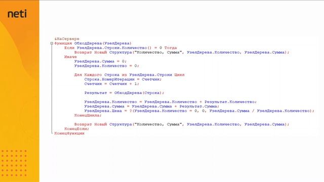 Использование рекурсии на деревьях значений смотреть онлайн