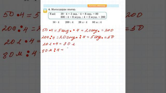 Математика 2 сынып 80 - сабақ