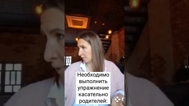 Снять с себя ответственность за родителей и стать на свое место в иерархии рода #психология