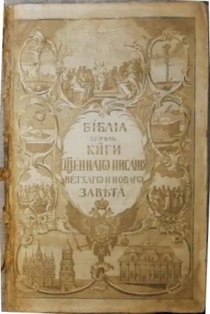 Ремонт и реставрация Библии ч. 1. Снятие переплета и форзацев