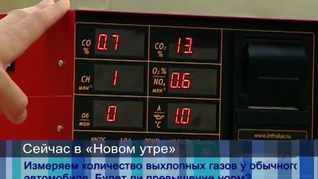 Измеряем количество вредных веществ в выхлопах