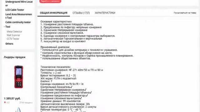 Лазерный дальномер Noyafa NF 271, измерительный прибор смотреть онлайн