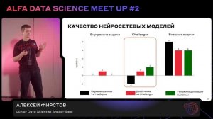 Алексей Фирстов | Побеждаем смещение распределения в задаче нейросетевого кредитного скоринга