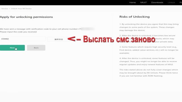 Разблокировка загрузчика Xiaomi | UNLOCK BOOTLOADER