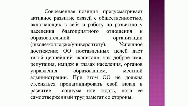 Разработка стратегии развития образовательного учреждения
