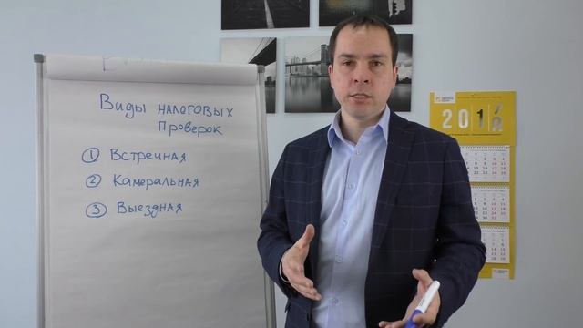 Виды налоговых проверок