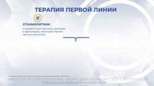 Желчегонный препарат селективный спазмолитик - Одекромон