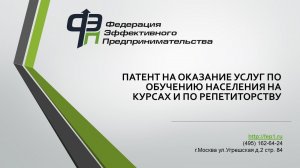 Как оформить патент (ПСН) на обучение населения на курсах и по репетиторству