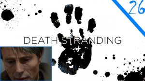 Отец / Death Stranding Часть Двадцать шестая