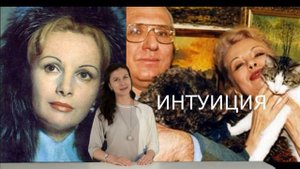 Валентине Шарыкиной - 80 \\\ Преданная всеми и не успевшая родить