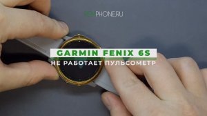 Garmin Fenix 6S Sapphire не работает пульсометр
