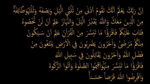 Выучите Коран наизусть | Каждый аят по 10 раз ?| Сура 73 "Аль-Муззаммиль" (20 аят)