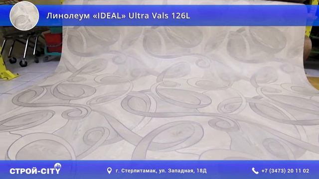 Линолеум «IDEAL» Ultra Vals 126L в Стерлитамаке смотреть онлайн