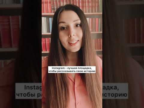 Почему Instagram идеален для сторителлинга? #youtubeshorts