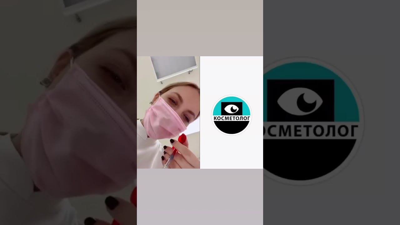 Зачем нужна маска на процедурах?  #якосметолог #косметология #косметологмосква #врачкосметолог