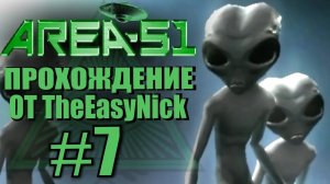 Area 51 Зона 51. Прохождение. #7. База пришельцев.