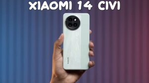 Xiaomi 14 Civi первый обзор на русском