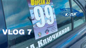 БЛОГ 7 2022 Начало