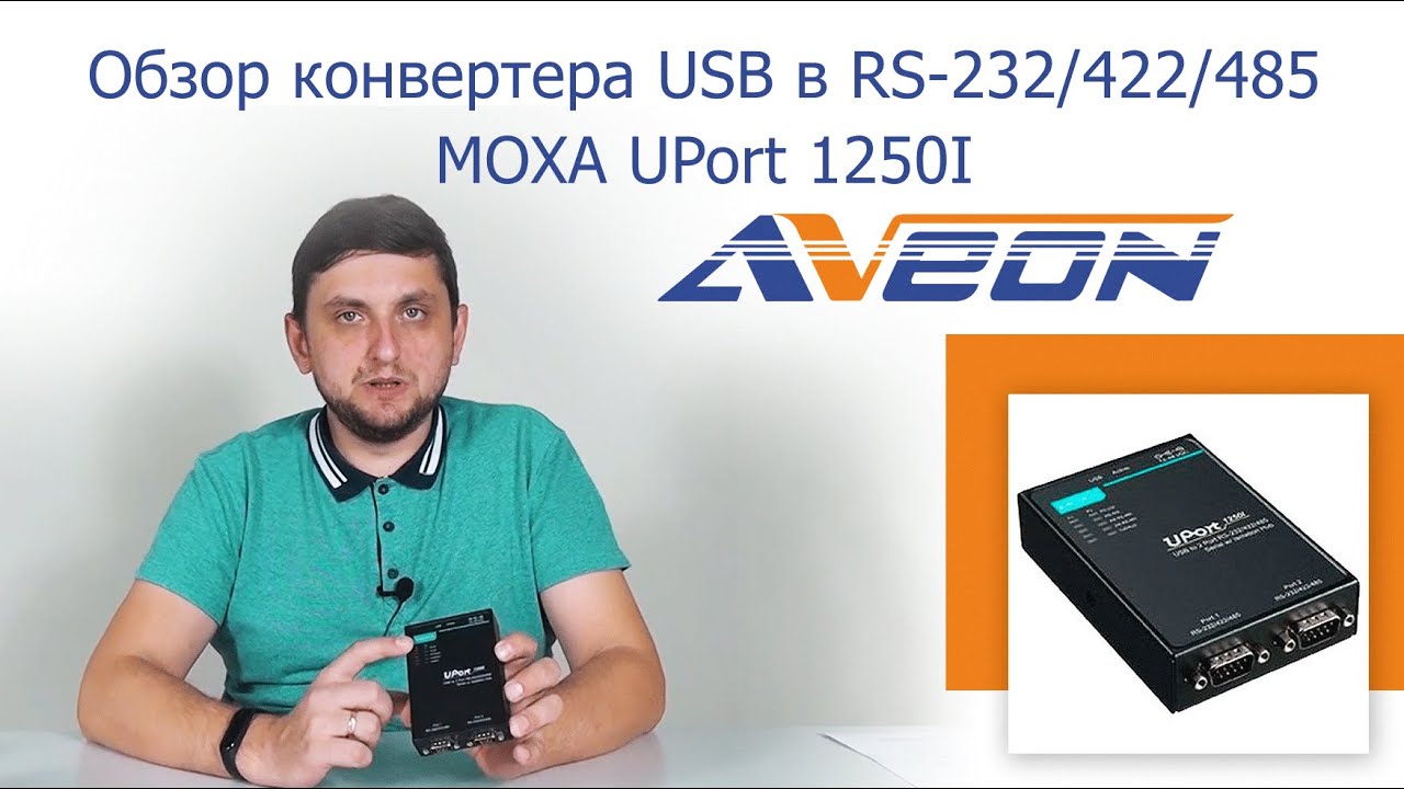 Обзор 2-портового конвертера USB в RS-232/422/485 MOXA UPort 1250I